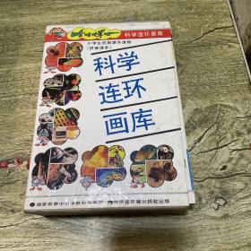 哈哈博士科学连环画库（拼音读本）8册合售：茫茫太空漫游、化学城斗智、物理国趣游、植物世界奇遇、昆虫王国历险、人体探幽寻秘、地心深处寻宝、动物世界探险