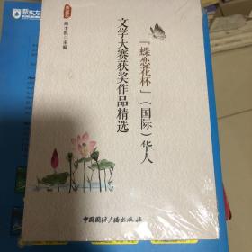 文学大赛获奖作品精选蝶恋花杯国际华大