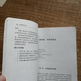 全国中医药行业高等中医药院校成人教育规划教材：中药鉴定学（专升本）