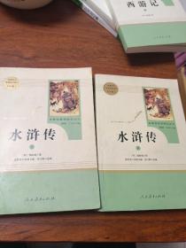 水浒传(上下两册合售) （统）编语文教材配套阅读九年级上