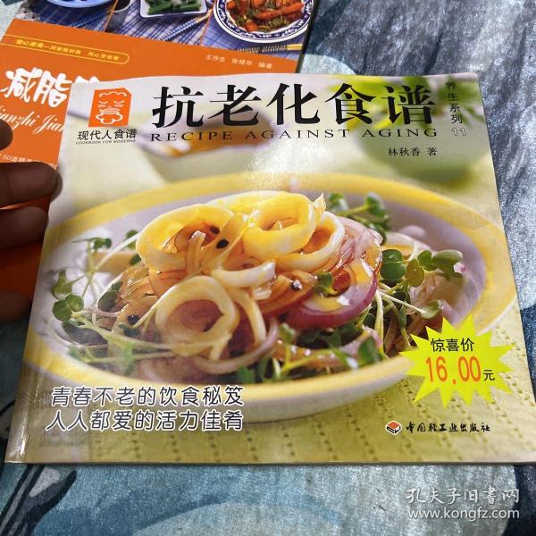 抗老化食谱---现代人食谱