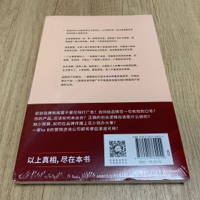 卖货真相（全新未开塑封）：《营销笔记》作者小马宋新作关于渠道经营和营销心法的31个锦囊 罗振宇、刘润、脱不花等推荐