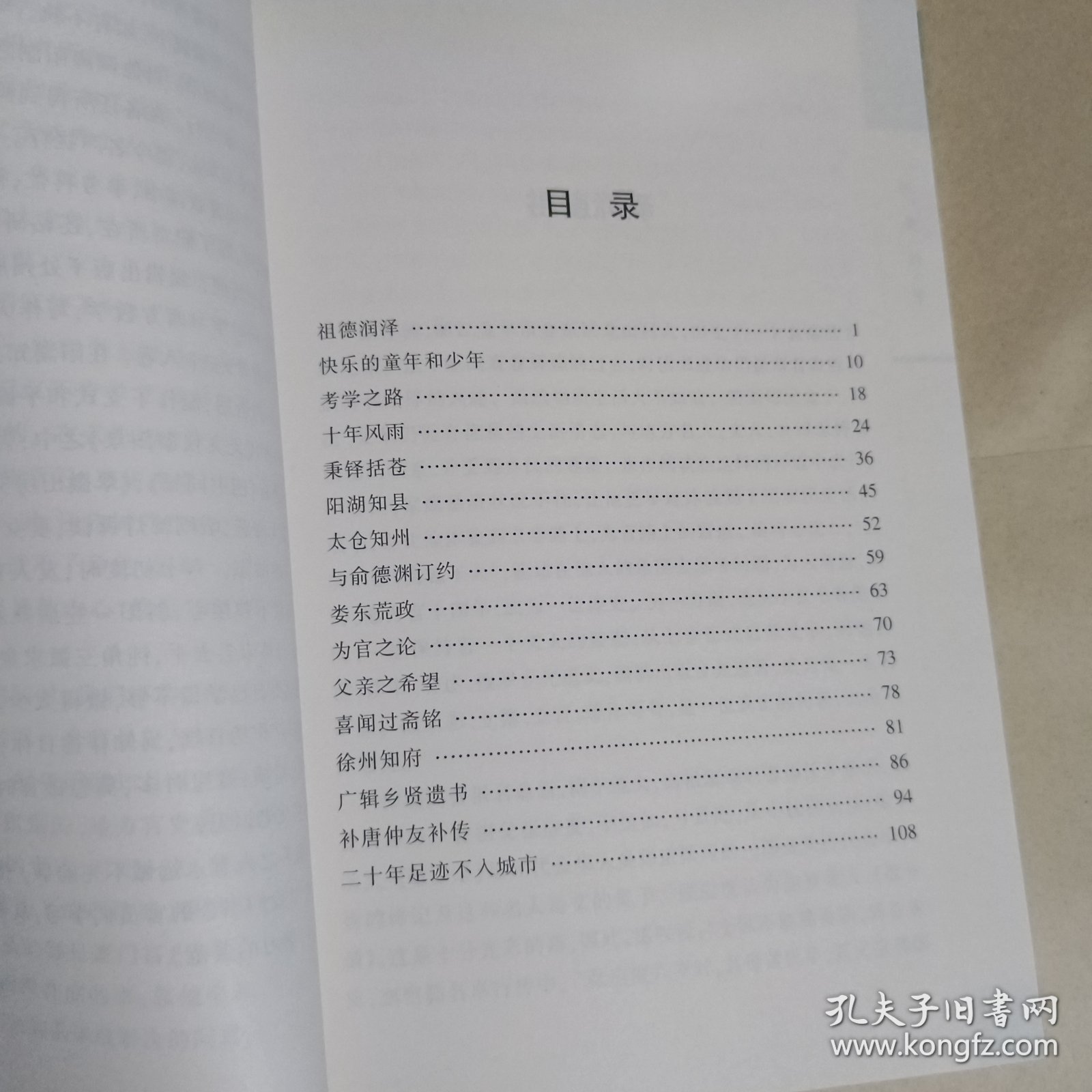 廉吏张作楠