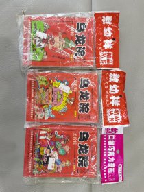 敖幼祥爆笑漫画系列 ：乌龙院传奇《 黑柠檬》 全三卷（一版一印）。带原包装袋。未翻阅