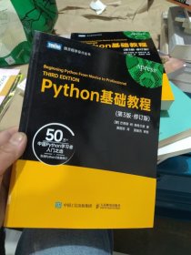 全新正版 Python基础教程（第3版·修订版）一版一印