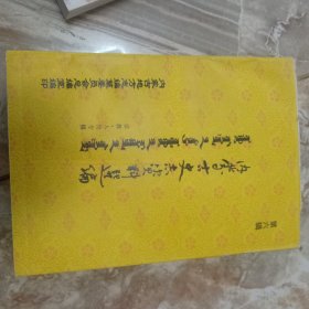 内蒙古史志资料选编第六辑