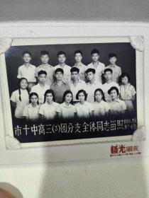 广州市十中高三团分支全体同志留照於1956年