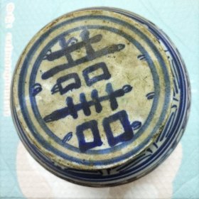 带盖小型  三囍青花缠之纹罐      品相完好     (特殊商品   我宗旨是   先看好想好再拍   过后不包退  合作愉快  谢谢)