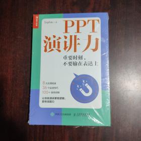 PPT演讲力重要时刻不要输在表达上