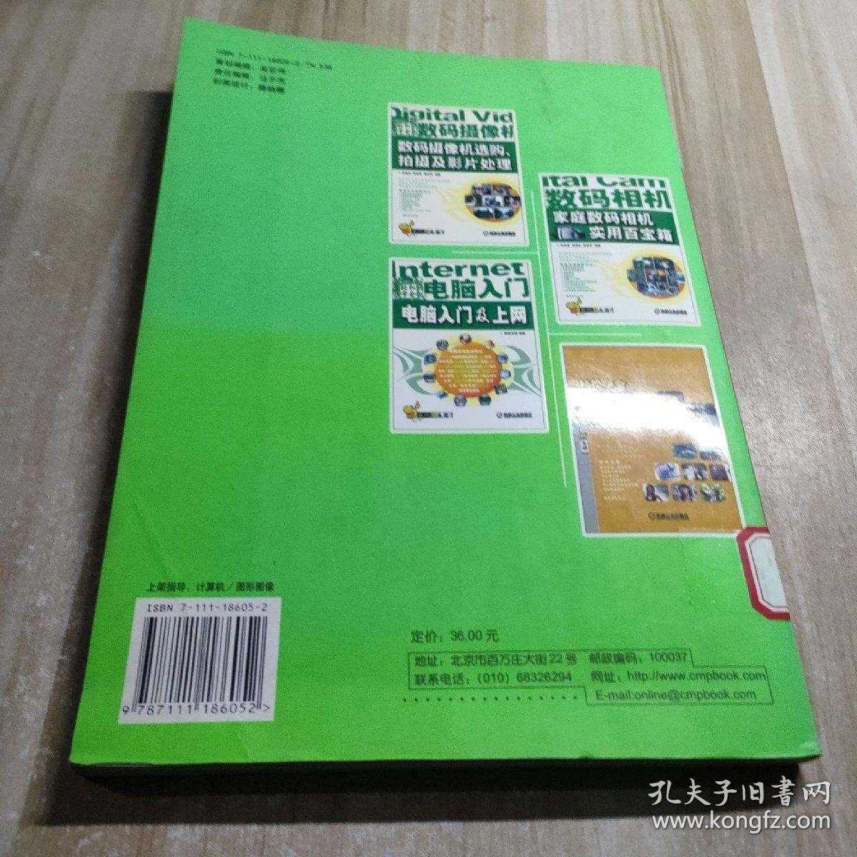 轻松学会数码摄象机选购、拍摄及影片处理——数码新生活丛书