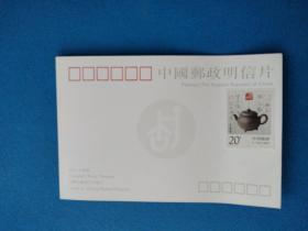 1994-5宜兴紫砂壶邮票首发纪念明信片(带张20分明三足圆壶邮票)