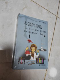 《木偶的秘密》(上下两册)