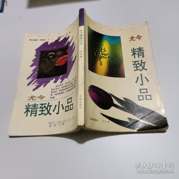尤今精致小品