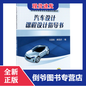 汽车设计课程设计指导书