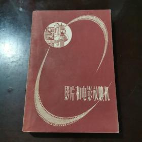 影片和电影放映机a822