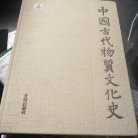 中国古代物质文化史.家具