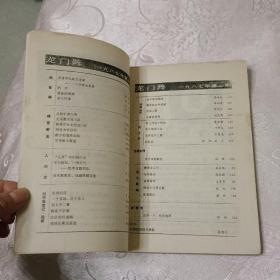 龙门阵 1987年第2期