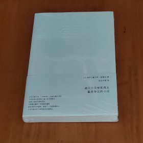 雪 （帕慕克著）