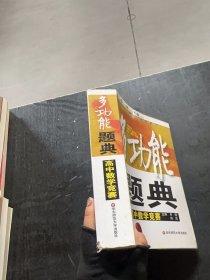 孔夫子旧书网--多功能题典：高中数学竞赛