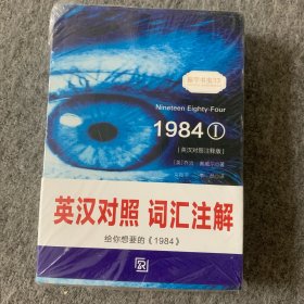 【全3册英汉对照注释】一九八四(1984) 乔治奥威尔动物庄园比肩之作双语读物世界名著小说-振宇书虫