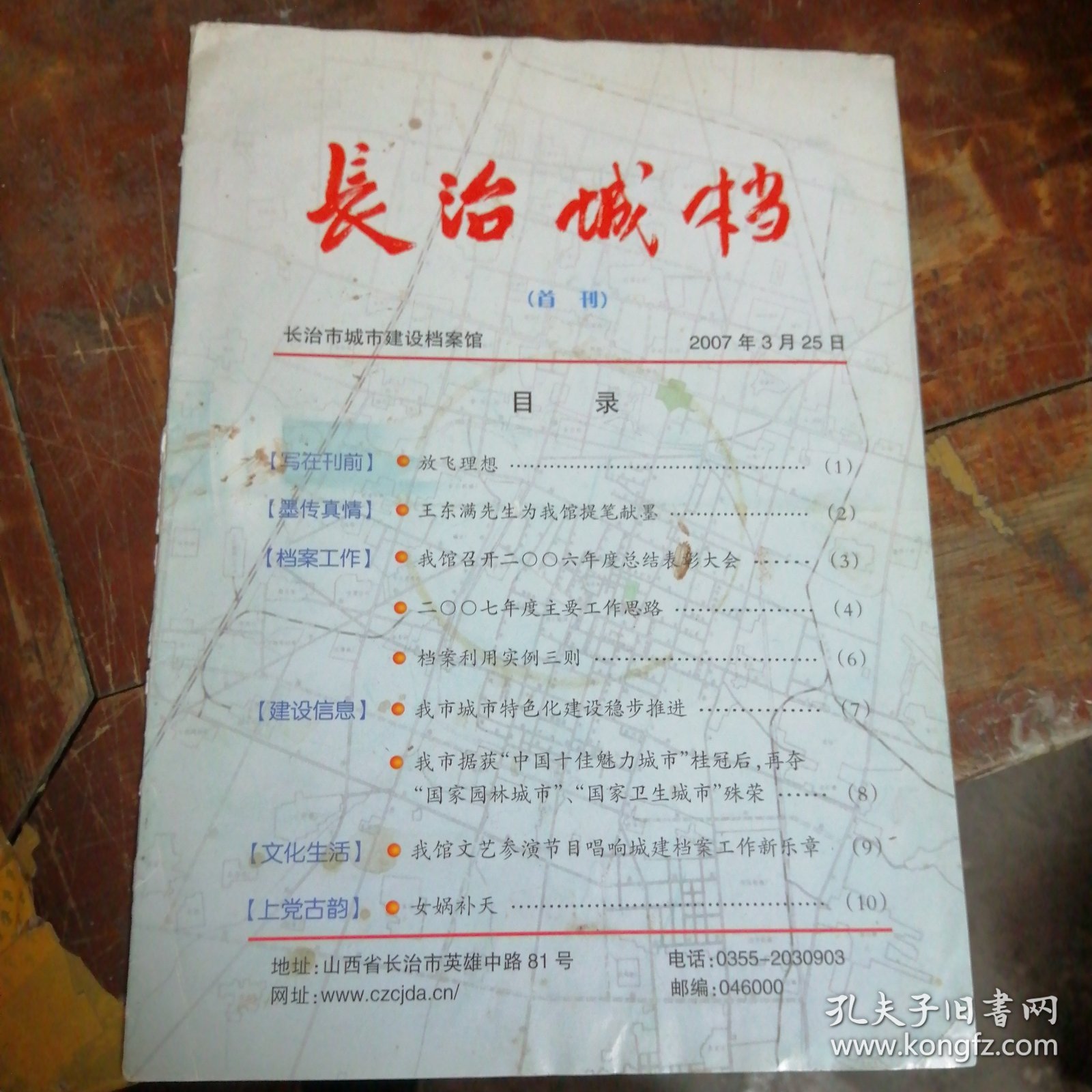 长治城档创刊号（品相看图和描述下单）