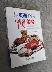 用英语介绍中国美食