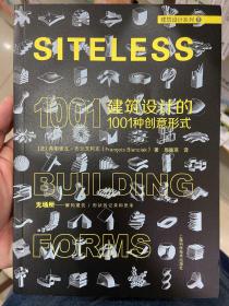 建筑设计的1001种创意形式