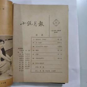 小说月报 1985年9月