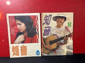 杂志：知音（1985年/7）（1986年/1,7，8）（1987年,2,3,4,5,11）9本合售