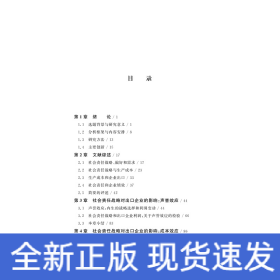 最优企业社会责任投资及其对出口行为的影响机理与实证