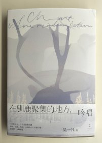 作者吴一凡签名长题词本《在驯鹿聚集的地方，吟唱》。题词内容：传说极光会随着音乐旋律而舞动。