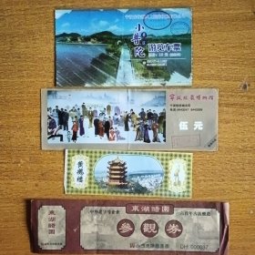 门票收藏:小普陀 宁波服装博物馆 山西东湖醋园参观看 黄鹤楼（4张合卖）