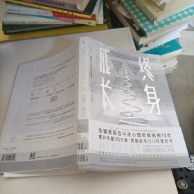 终身成长：重新定义成功的思维模式