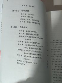 管理：使命、责任、实务