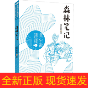 森林笔记
