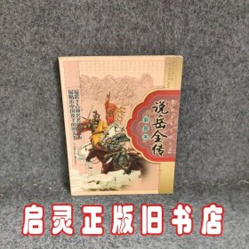 说岳全传:彩图本