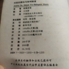 纠纷的解决与审判制度