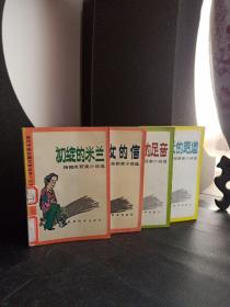 当代中国校园文学丛书     四本合售
