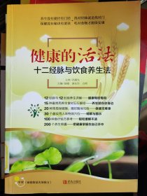 健康的活法