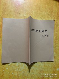 古法針灸筆記