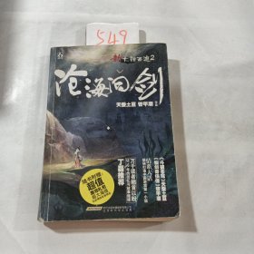 新大话西游2：沧海问剑