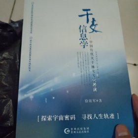 干支信息学