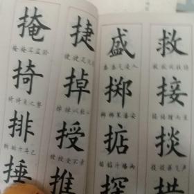 中国成语毛笔钢笔楷书字帖