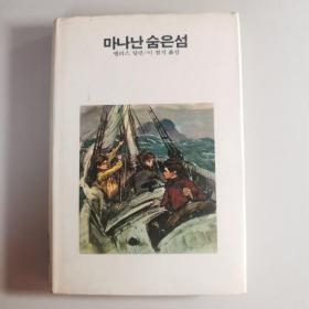 마나난 숨은 섬
에이브 14
隐秘岛（韩文）