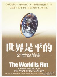 世界是平的