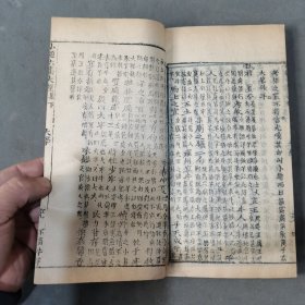 清中期木刻品好科举家塾课本资料 经正堂梓行 于惺介考典 大觀老境别情註釋 202页404面 六册（收大观三册204页全，老境两册137页全，别情68页全）