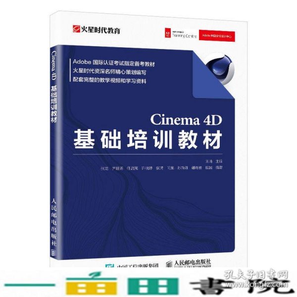 Cinema4D基础培训教材