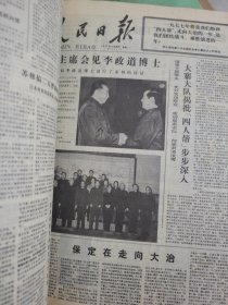 人民日报合订本1977年2月