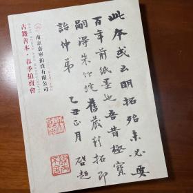 南京嘉宁，古籍善本拍卖图录。2022年7月
