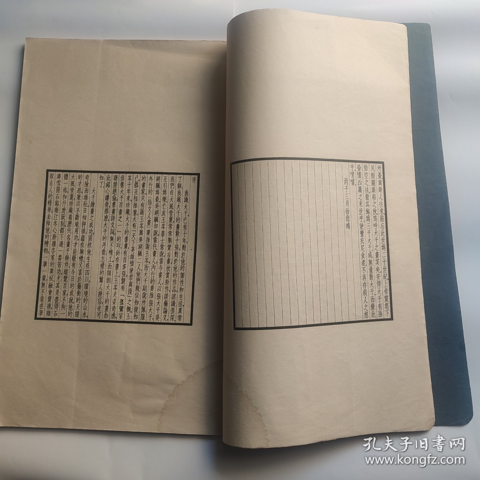 张大千画集（全一册）（中华书局玻璃版部制版）